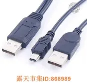 樂享購✨量多更便宜-二合壹Mini usb轉usb 2.0帶輔助供電接移動硬碟雙頭USB資料充電線  [322119]W