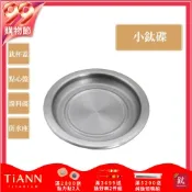 TiANN 鈦安純鈦餐具 多用途 小鈦碟/鈦杯蓋/濾水盤/防塵蓋/點心盤(快)