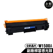 【Co-create 合創】全新晶片顯示容量 HP W1500A 150X 150A 副廠碳粉匣 M111w M141w