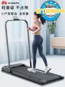 【現貨 可開發票】華為智能精選平板跑步機家用小型室內健身房專用靜音折疊式家用電動攀巖