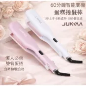 JUNMA  新款液晶  蛋捲棒 波浪捲 卷髮器 兩管夾 韓式蛋捲棒 泡面捲髮棒 造型電捲棒 三管夾