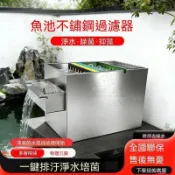 免運✨隨發票🔥魚池過濾器水循環系統水池過濾箱室外錦鯉淨水設備戶外大型不鏽鋼 不鏽鋼魚池過濾 魚缸過濾器 魚池過濾器