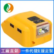 歡樂購物網 適用DeWalt得偉14.418V鋰電池電動工具適配器USB轉換器德偉DCB090