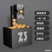 艾特斯良品 【可開發票】左乒右乓 Z3乒乓球發球機 家用 單人自動練球器訓練器專業發球器