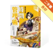 13歲就開始-給中學生的時間管理術（新版）[二手書_良好]11319076375 TAAZE讀冊生活網路書店
