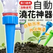 自動澆花器 自動澆水器 澆水神器 盆栽自動澆花器 澆水器 滴水器 盆栽澆水神器 滲水器 澆花器具 可調節澆花器 澆花