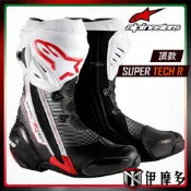 伊摩多※ 義大利 Alpinestars A星 Super tech R 2015 黑白紅 長筒 車靴 頂級款 腳踝保護