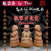 龍婆泰 郭富城古曼童第一期 2558 郭富城電影同款 鬼王Dum的徒弟 早期老料 古曼 佛牌鏢局 泰國聖物