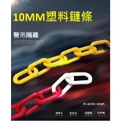 TIG啟思工業 鍊條.鏈條. 塑膠鍊條 欄杆 另售鐵鍊/不鏽鋼鍊條/曬衣鍊,/晒衣架/園藝造景用鍊 /鍍鋅鍊條