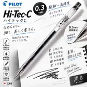 【日本 PILOT 百樂】Hi-Tec-C 超細鋼珠筆 0.3mm (黑色) LH-20C3 經典鋼珠筆 極細中性筆