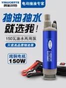 華潤城百貨 12v抽水泵大功率24V小型潛水泵220V電動抽酒泵抽油神器