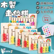 ⚡現貨當天出⚡木製走位棋 兒童益智玩具 顏色認知 專注力訓練 蒙特梭利教具 幼兒早教 邏輯思考 玩具 智力開發 空間思維