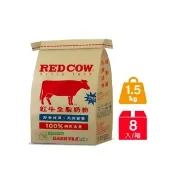 【RED COW 紅牛】官方直營 全脂奶粉1.5kgx8袋組