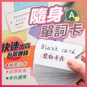 (店+)隨身單詞卡 單詞卡 單字卡 空白卡 速記卡 扣環空白卡 環扣單詞卡 英文小卡 便簽小卡 生字卡 單詞卡片 記憶卡片
