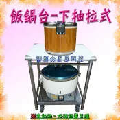 全新【飯鍋台-下抽拉式】67x61x75cm/不銹鋼工廠直營/打飯台工作台放電鍋放煮飯鍋.置物台.收納桌子方桌