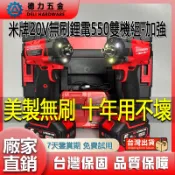 【進口品質 台灣出貨】 德力老店 米沃奇款 18V 雙機組電動起子 米沃奇款 衝擊起子 兩用扳手 四分板手 起子機