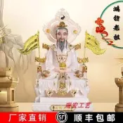 鴻鈞老祖神像 鴻鈞道人洪君祖師爺 創始元靈祖師佛像 合成玉石 家用供奉 開運鎮宅 12吋16吋19吋