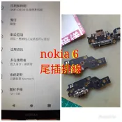 (三重長榮) NOKIA 6 nokia5.1 plus 5x 6.1 plus7.1 plus尾插排線 麥克風 電池