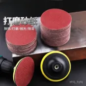 臺灣企業 特惠免運🔥圓砂紙 乾式磨砂紙 植絨砂紙 打磨拋光神器 超細木頭墻麵角磨機工具 電鑽耐磨沙盤片 自黏式砂紙 砂紙