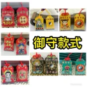 《現貨》御守款式白沙屯媽祖、文昌帝君、觀音、福德正神、哪吒三太子、玄天上帝、關聖帝君香火袋  永保安康  開運平安