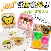 🌋【批發日本】現貨快出 特價 日本 造型飯糰香鬆壓模 便當神器 吐司壓模 餅乾壓模 壓模 造型 飯團壓模 烘焙用具🌋