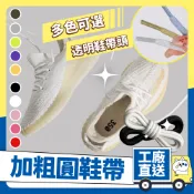 【2條裝】橢圓鞋帶 運動鞋帶 140cm 編織鞋帶 半圓鞋帶 滌綸鞋帶 休閒鞋鞋帶 小白鞋 帆布鞋 運動鞋