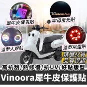 現貨🔥好貼 黏性佳 Yamaha Vinoora 貼紙 犀牛皮 儀表貼 儀錶板 保護貼 大燈膜 尾燈貼 小小兵機車 彩貼
