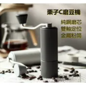 寓偉 TIMEMORE Chestnut C2手動研磨機便攜式手持咖啡研磨機咖啡研磨機研磨機研磨機雙軸承定位