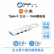Xiaomi 小米 Type-C 五合一 Hub 轉接器 USB HUB 4k 擴充器 福利品 創宇通訊
