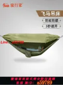 鑫海供應鏈 【台灣公司 可打統編】旅行家飛馬吊床戶外防蚊曬遮陽布速開全開網單雙人秋千野餐防側翻