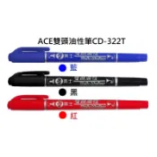 ACE英士-雙頭油性筆/黑.紅.藍/CD-322T