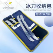 【木木美】VPRO冰刀鞋刀鋼包兒童青少年冰球鞋冰刀包成人花滑刀鋼刀刃配件包