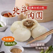 【阿凱の冰箱】清蒸北斗肉圓 500g/包（無醬包） 清蒸 北斗 肉圓 北斗肉圓 清蒸肉圓 炸肉圓