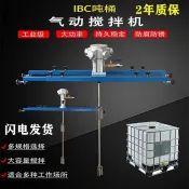 可開發票💖 IBC桶噸桶專用氣動攪拌機油漆塗料油墨膠水化學防爆攪拌器