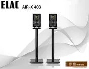 【敦煌音響】ELAC AIR-X 403 + BASE 加LINE:@520music、詳談可享優惠