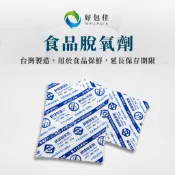 【好包佳】脫氧劑 台灣製造 食品脫氧劑 保鮮劑 防氧化 食品級 30/50/100/200cc