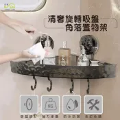 (店+)Elephant Waters 沐象 0904-3 清奢旋轉吸盤角落置物架
