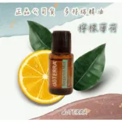 🙋‍♀️急單找我🙋‍♀️多特瑞檸檬薄荷精油 doterra✨24小時發貨🌟效期與公司同步🎉正品公司貨!!