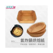 (店+)【現貨】氣炸鍋烘焙紙50入/包 SGS檢驗合格 氣炸鍋紙 烘焙紙 料理 紙盤 隔油紙 愛買賀