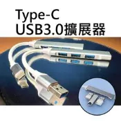 ★台中貨 每日出★ USB擴展器 TypeC USB3.0 HUB 集線器 USB 多功能 轉接頭 鋁合金 傳輸線