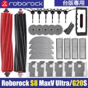 石頭掃地機器人 S8 MaxV Ultra G20s 主刷 邊刷 濾網 拖布 主刷罩 銀離子 石頭科技配件耗材