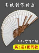協貿國際日用品生活4館 7-12寸折扇仿古竹節扇空白創作手繪扇子繪畫扇宣紙書法扇子中國風
