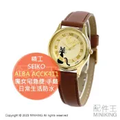 配件王日本精品 日本代購 精工 SEIKO ALBA ACCK411 吉卜力 宮崎駿 魔女宅急便 皮革 手錶 女錶 牛皮 日常生活防水