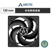 【蝦皮直營】ARCTIC P12 12公分 聚流風扇｜樂維科技官方公司貨 現貨 廠商直送