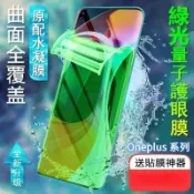 OnePlus綠光水凝膜 適用一加 Ace 3Pro Ace競速版 AcePro ACE3 1+10T 螢幕保護貼