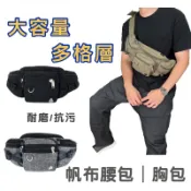 【現貨】運動腰包休閒款防潑水尼龍側背腰包 男用側背包 尼龍腰包 腰包 霹靂腰包 胸包 戰術腰包 帆布腰包