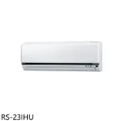 【HOTAI購】華菱【RS-23IHU】變頻冷暖分離式冷氣內機3坪(無安裝)