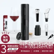 (店+)電動開瓶器-A1款8秒開瓶 快速開瓶 電池開瓶器 超長續航