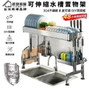 【匠藝家居】不鏽鋼伸縮水槽置物架 碗盤瀝水架 厨房收納架 洗碗池收納架-【雙層大號|304不鏽鋼】