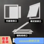 【在臺熱售 臺灣出貨】abs檢修口 檢修口蓋闆一體成型裝飾蓋闆 維修孔闆子中央空調維修孔蓋闆 天花吊頂 衛生間pvc塑料